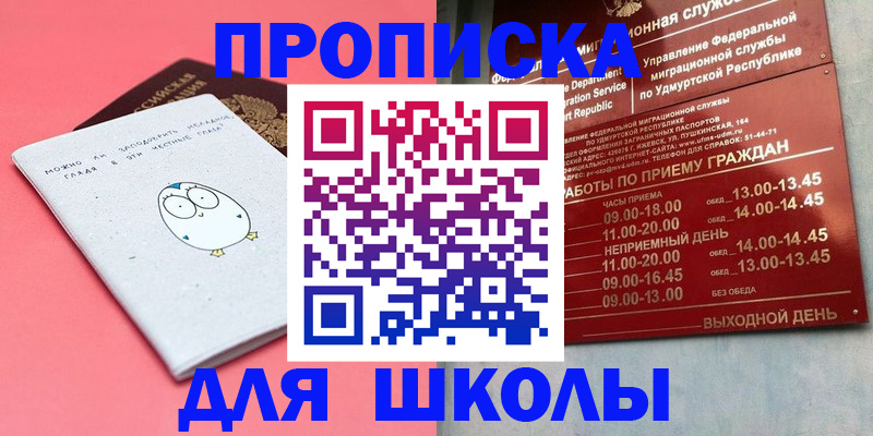 прописка 2025 в Когалыме